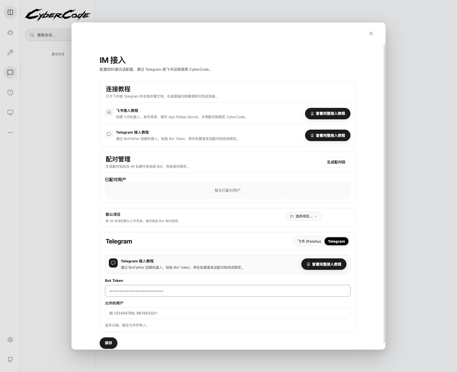 填写 Bot Token