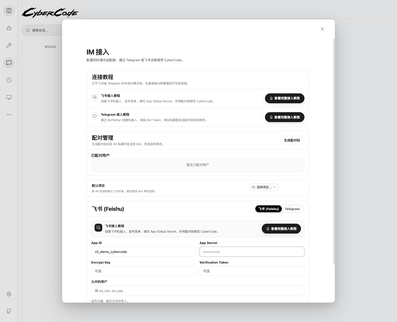 填写 App ID / App Secret