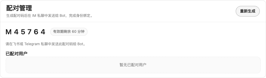 配对码详情